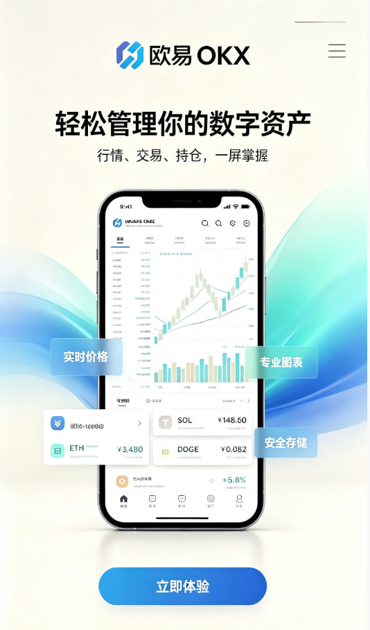 欧交易所app下载官网注册与下载
